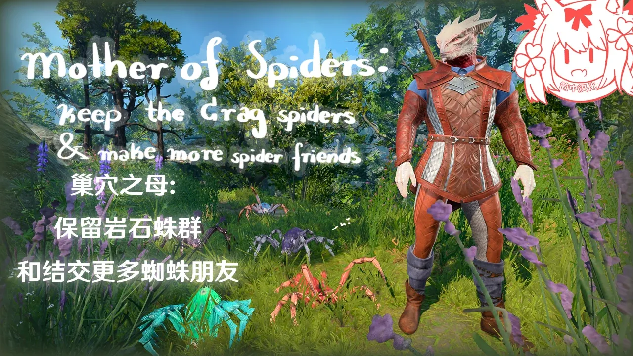 蜘蛛之母：保留岩石蛛群 CHS (Mother of Spiders: Keep the Crag Spiders CHS)
