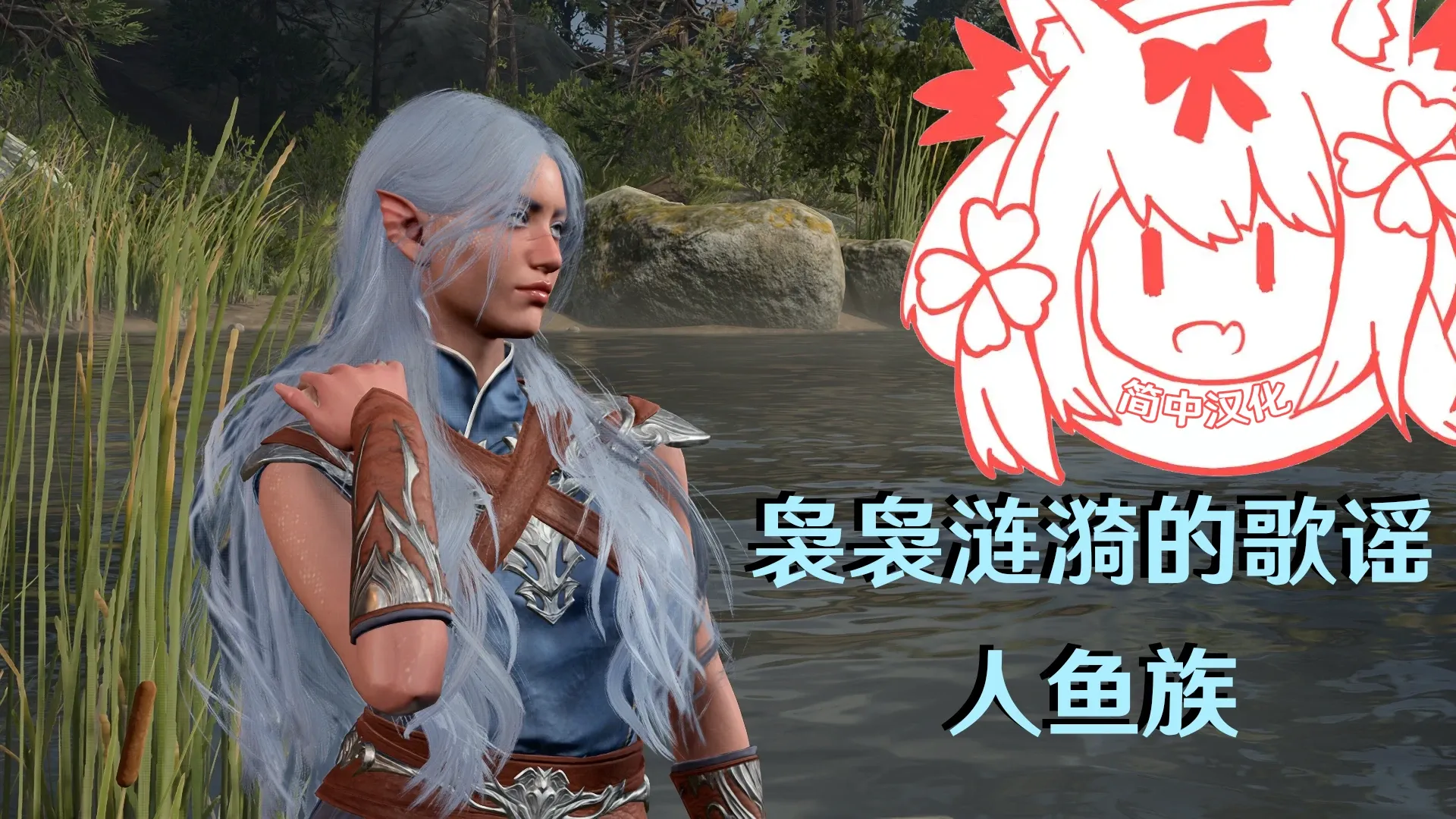 Song of the Sea – Merfolk Race CHS (Song of the Sea – Merfolk Race CHS)