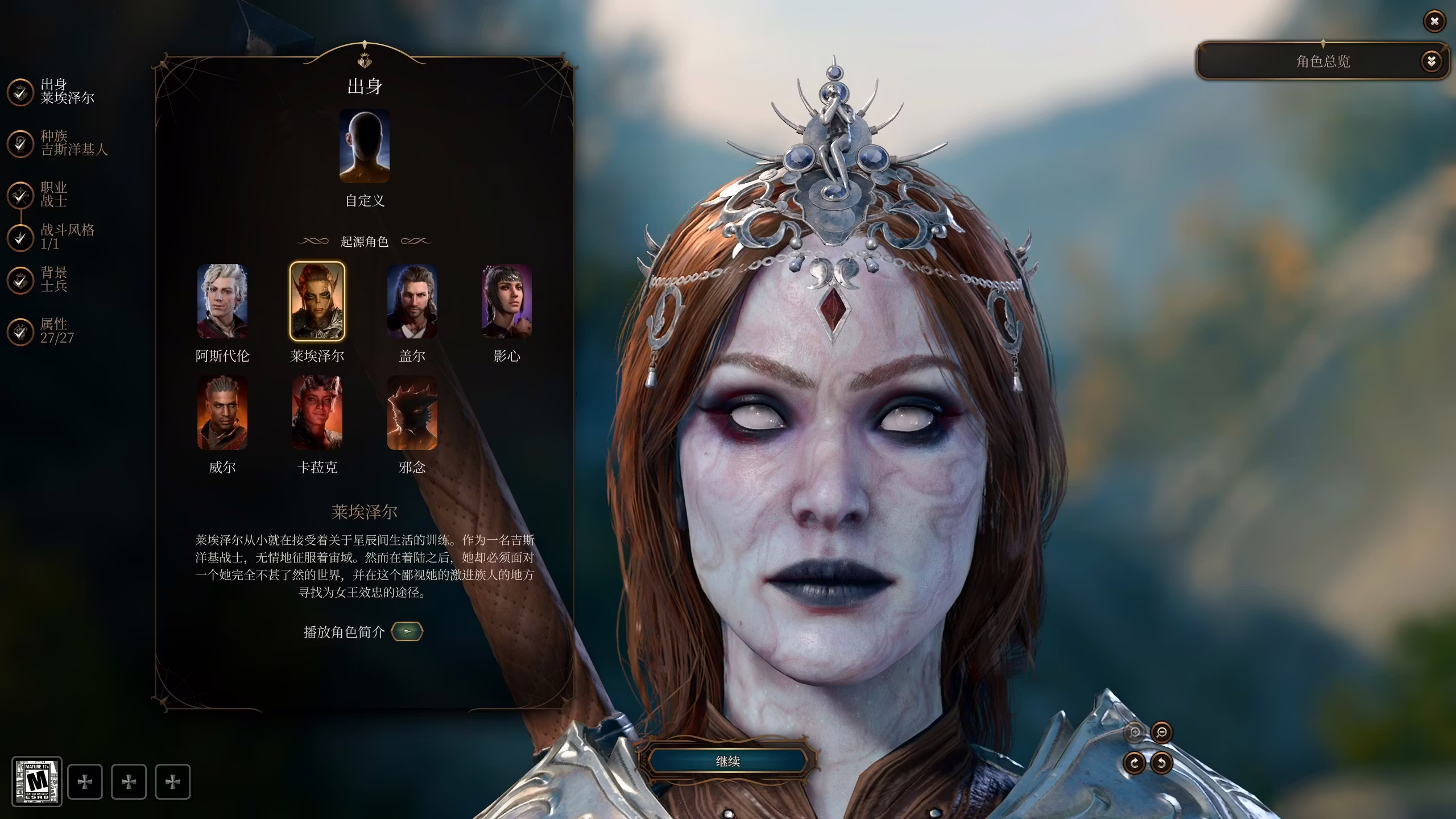 起源 – 使用 Orin 替换 Lae’zel (Origin – Orin replace Lae’zel)