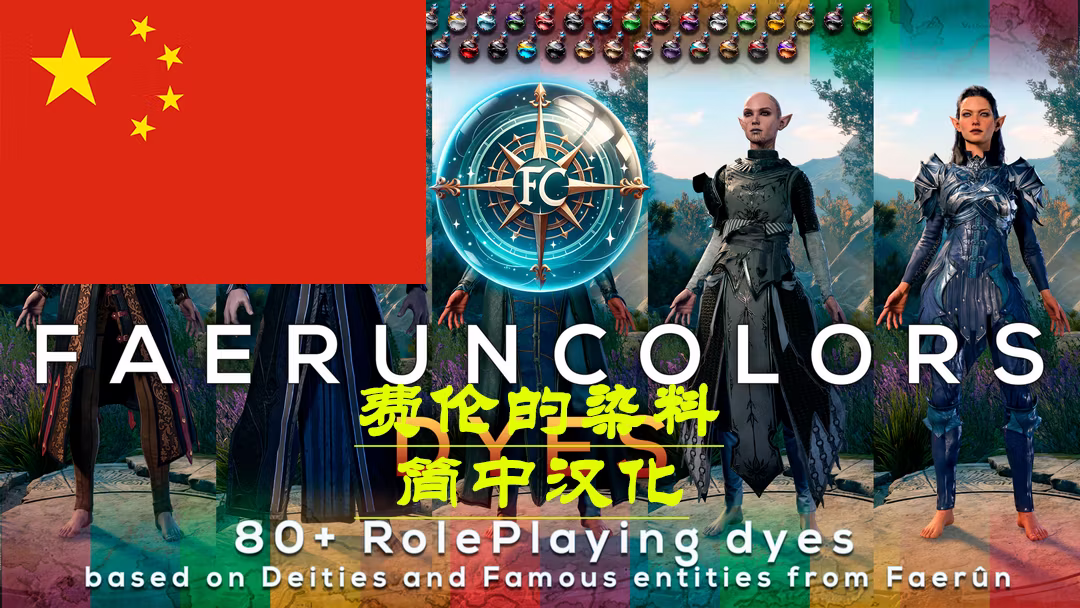 FaerunColors-CHS (FaerunColors-CHS)