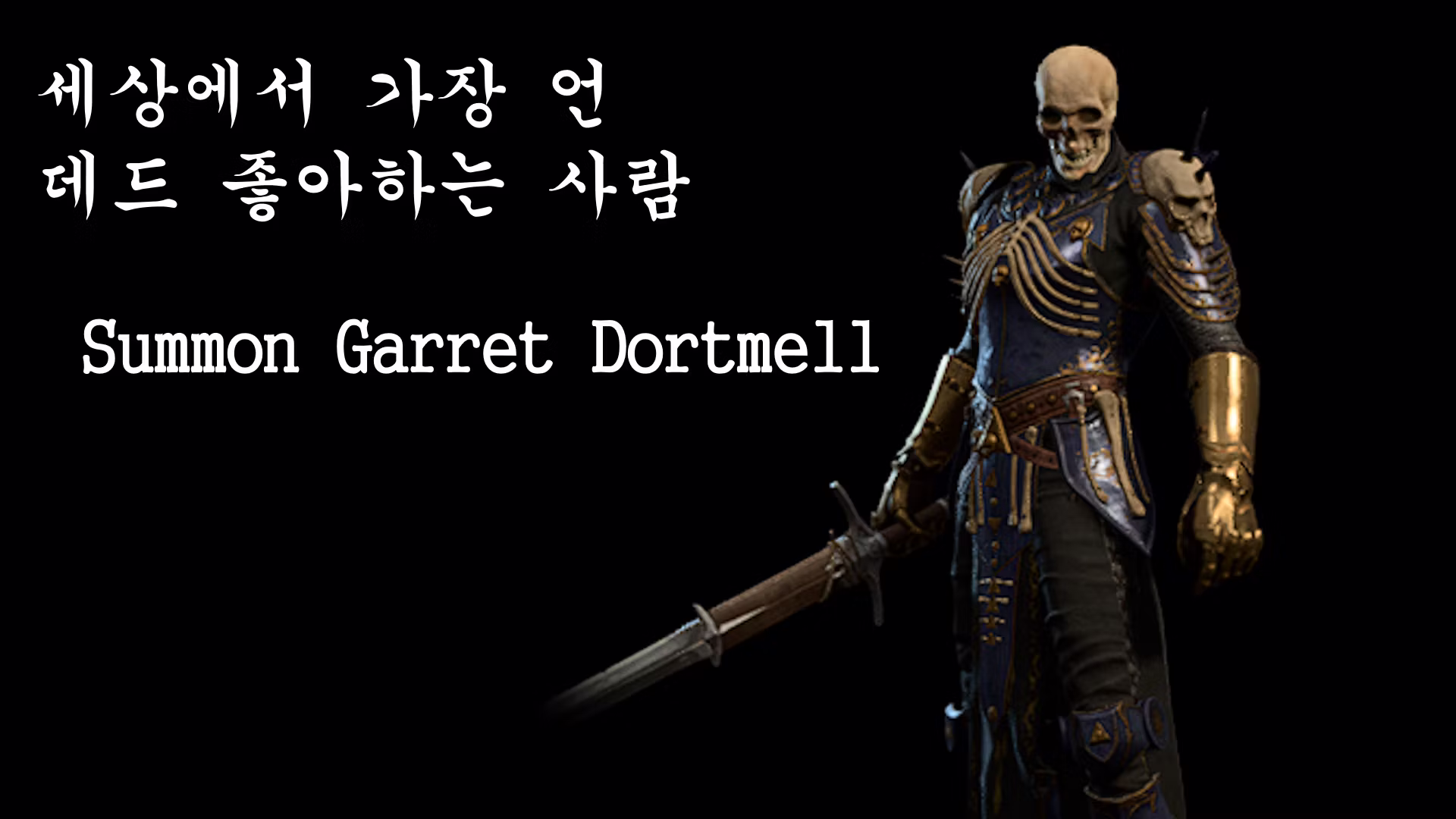 召唤加勒特·多特梅尔 (Summon Garret Dortmell)