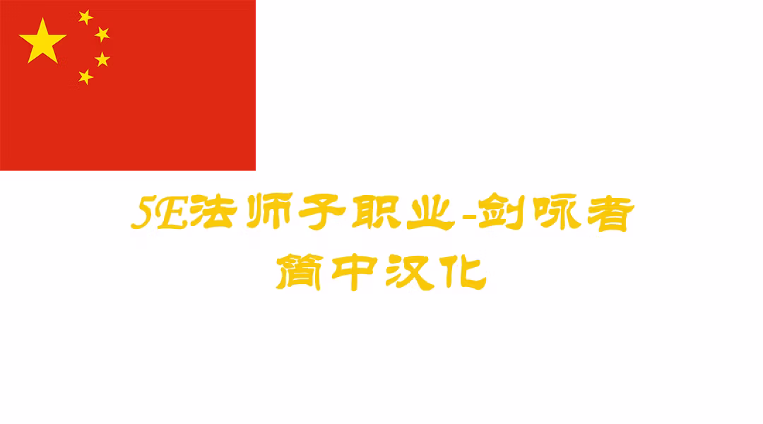 Bladesinger-CHS (Bladesinger-CHS)