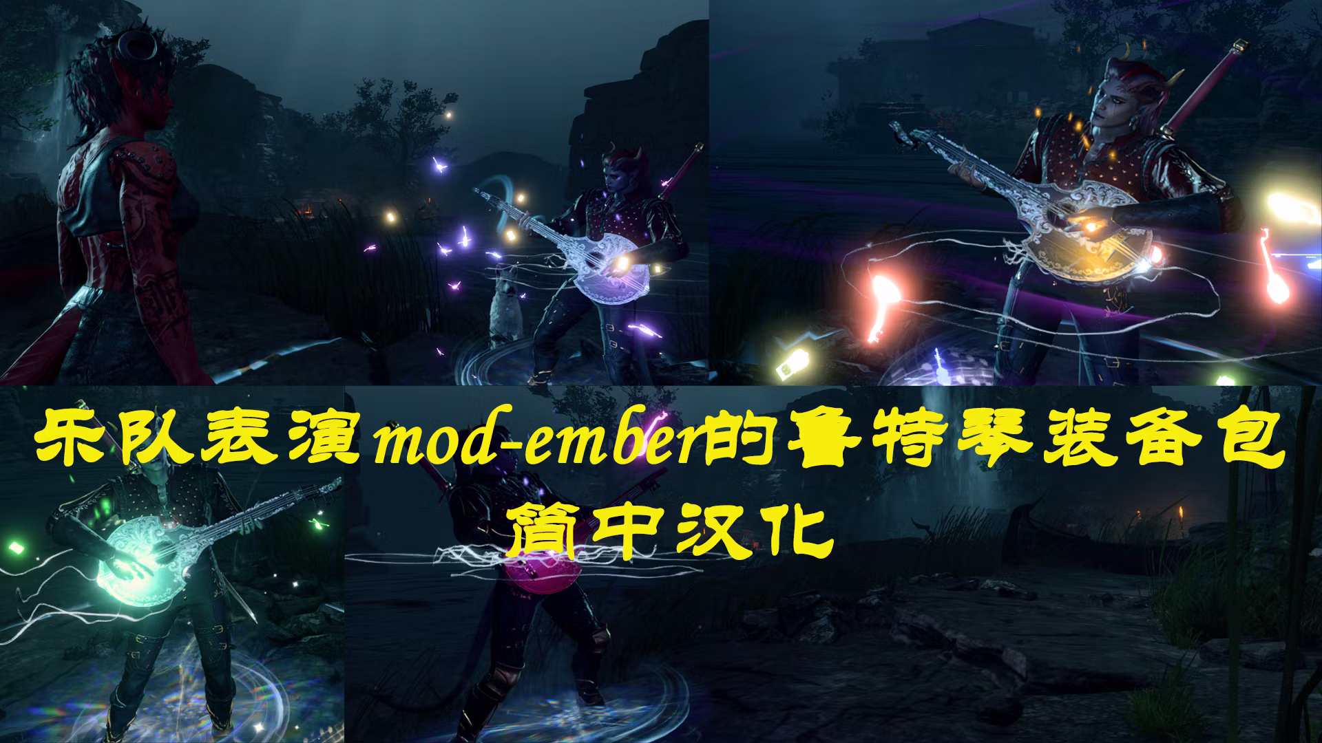 Ember’s Lute (A Music Performance Mod)-CHS (Ember’s Lute (A Music Performance Mod)-CHS)