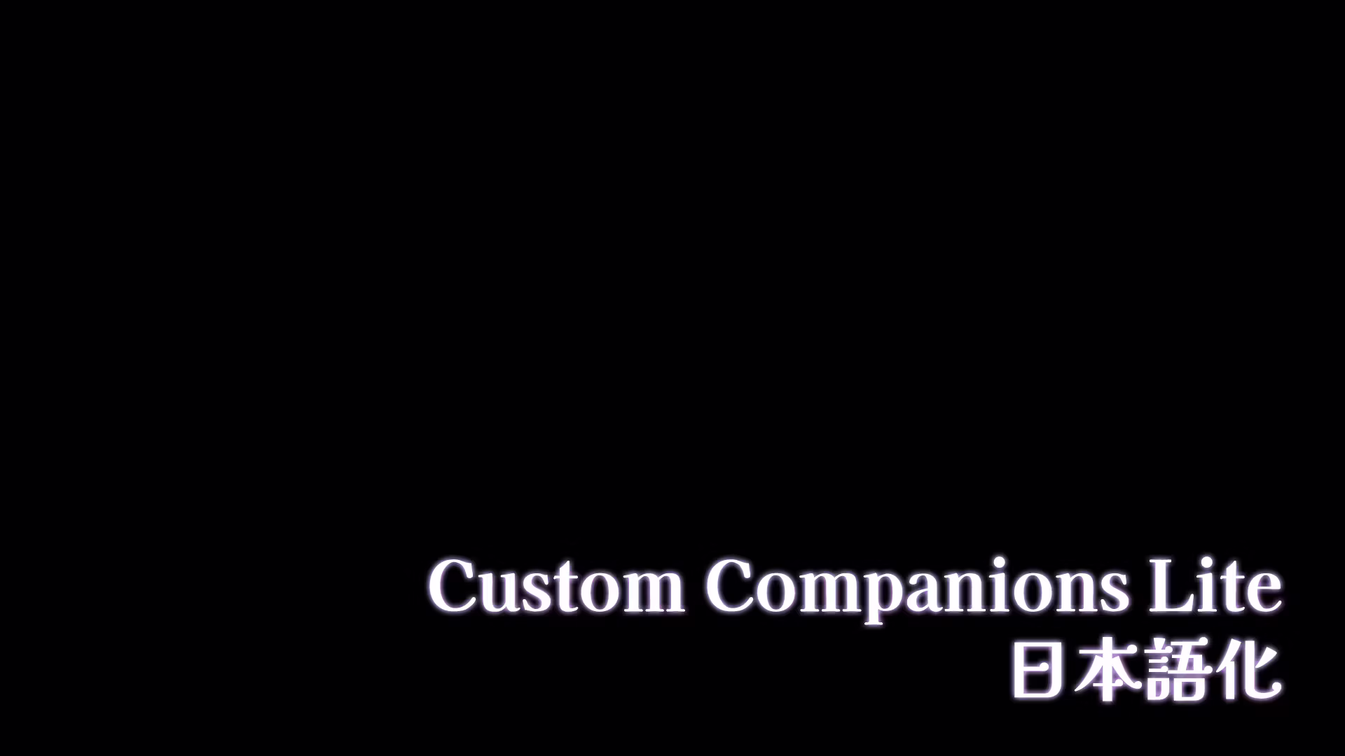 自定义同伴轻量版（日文翻译） (Custom Companions Lite JPN)