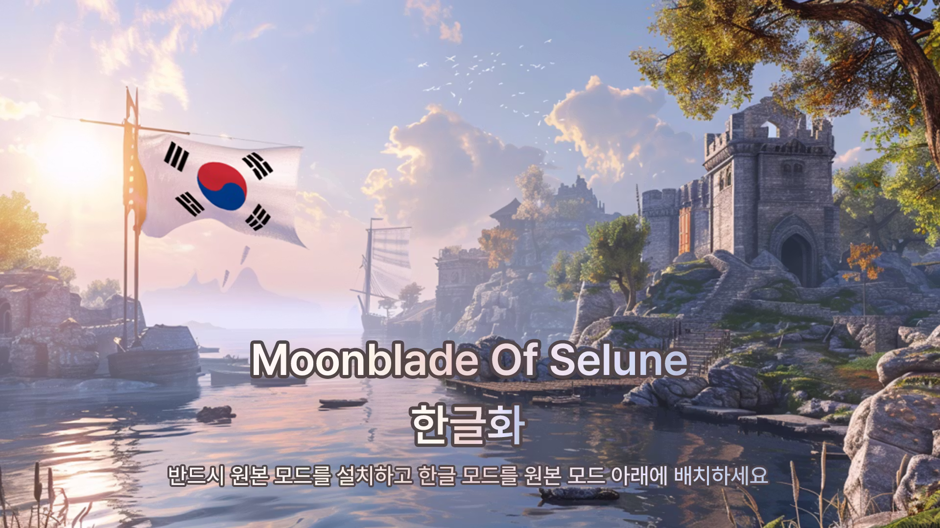 月光圣剑_KOR (Moonlight Holy Sword_KOR)