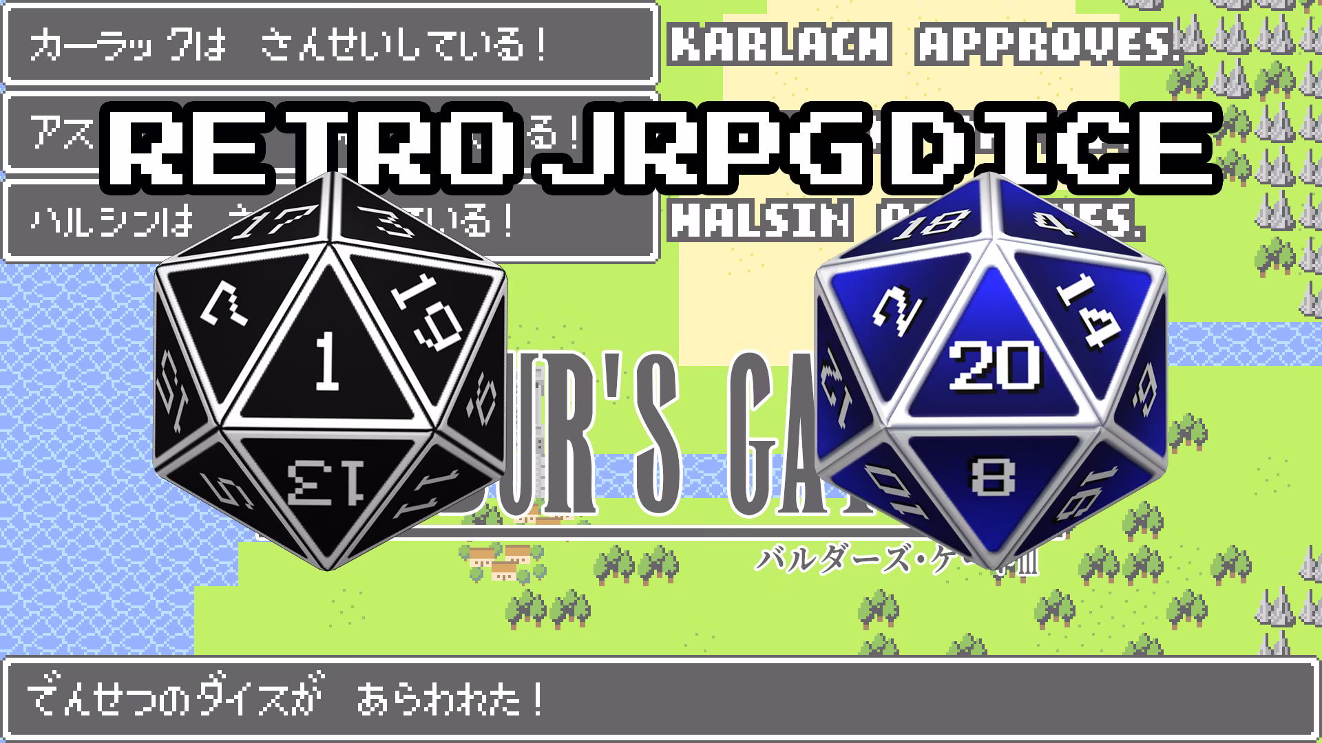 复古 JRPG 骰子 (Retro JRPG Dice)