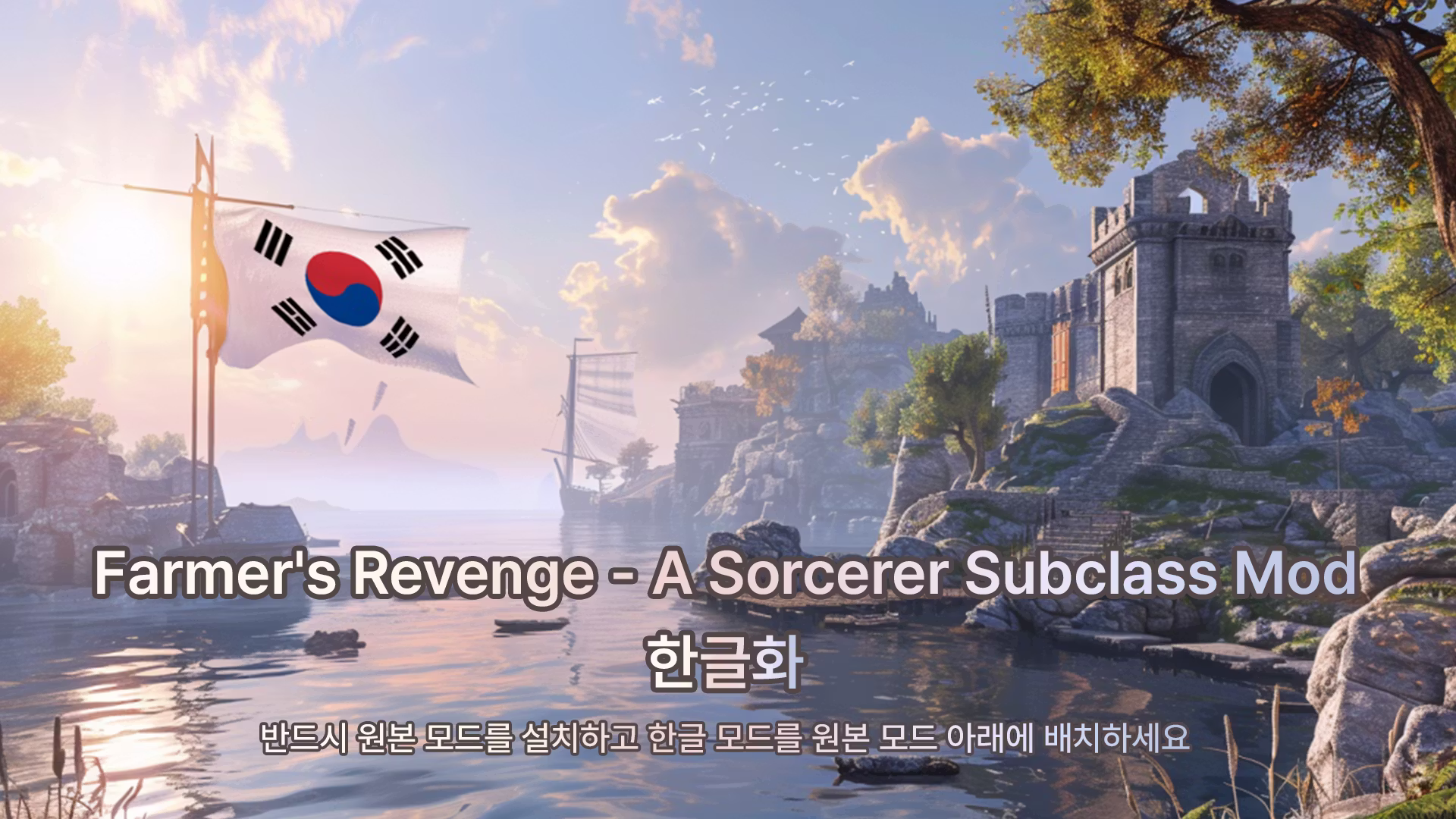 农民的复仇_KOR (Farmers Revenge_KOR)