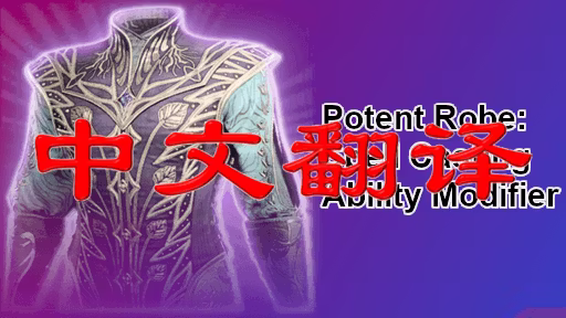 SpellCastingPotentRobe 中文版 (SpellCastingPotentRobe CHS)