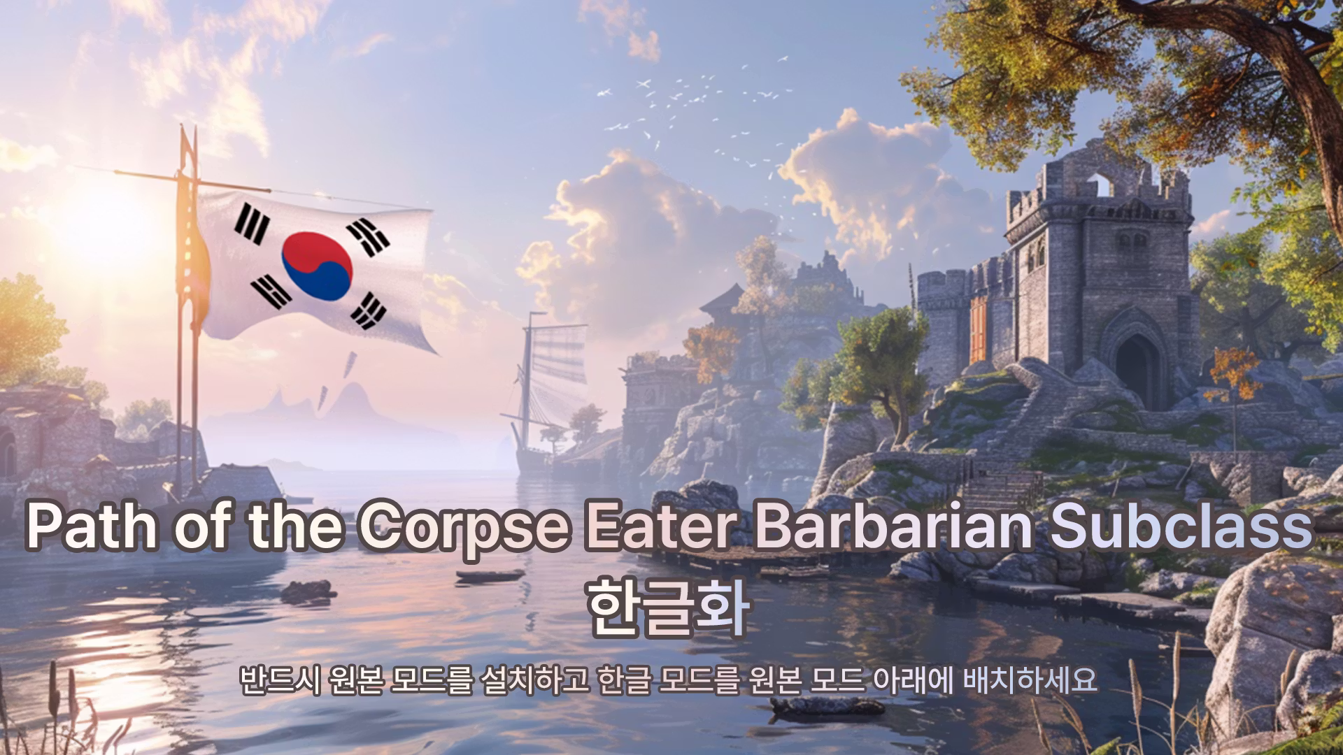 食尸者之道_KOR (Path of the Corpse Eater_KOR)