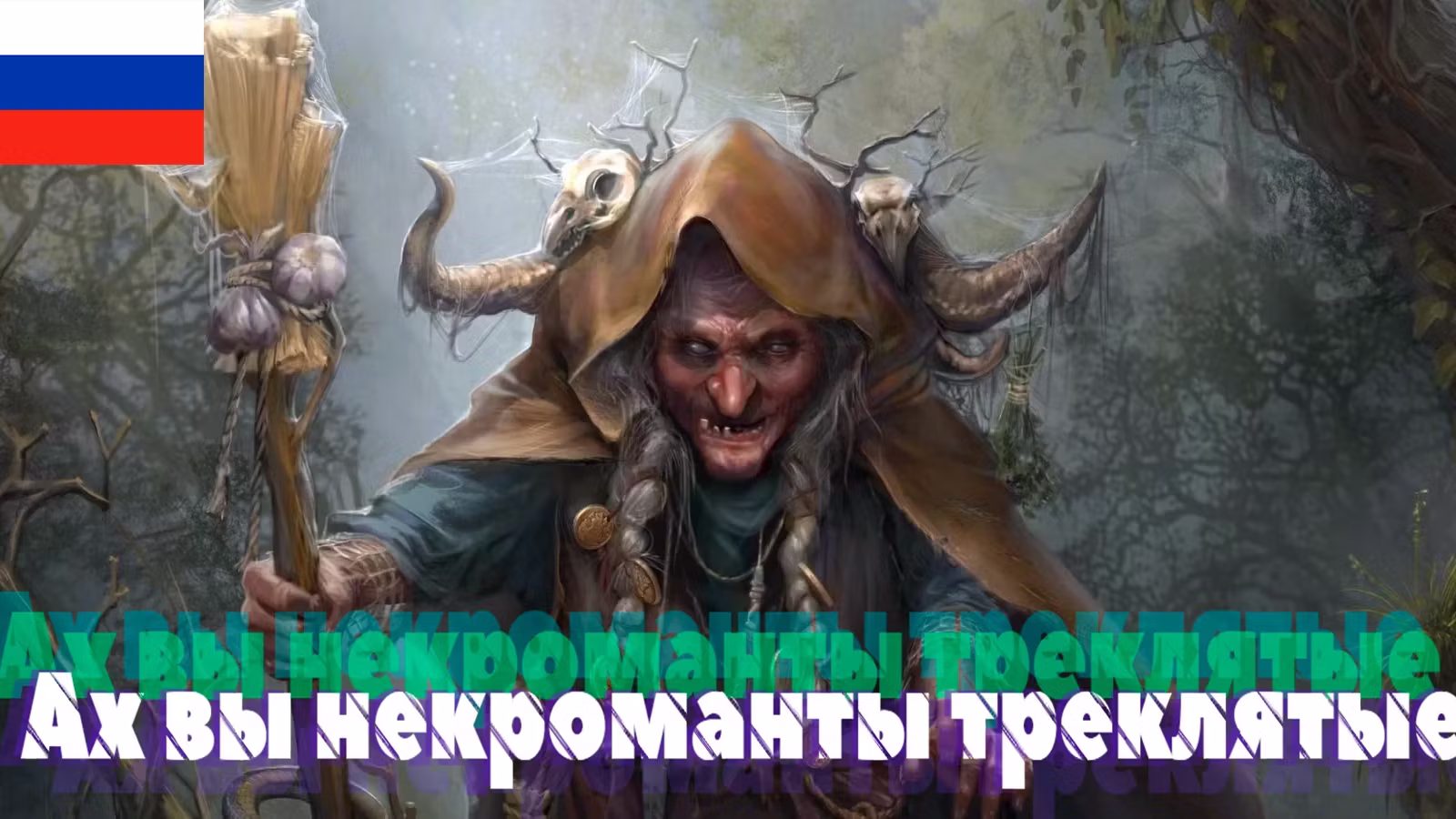 黎明星的魔法书 RU (Dawnstar’s Grimoire RU)