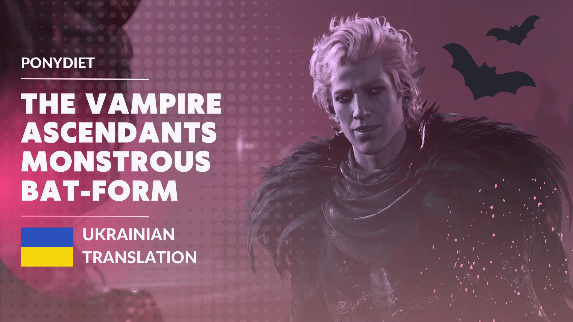 真正的吸血鬼领主形态 – 乌克兰语翻译 (True Vampire Lord form – Ukrainian Translation)