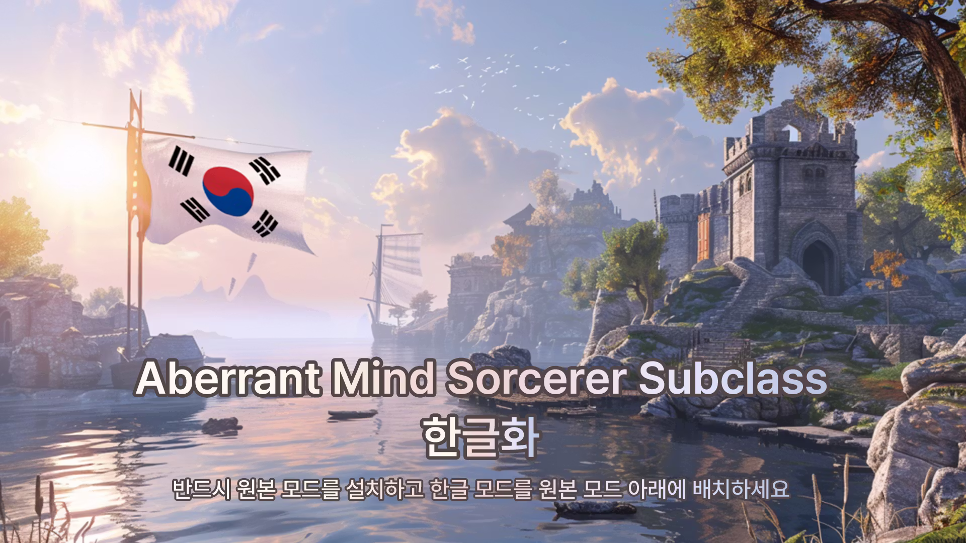 异常心灵术士子职业_KOR (Aberrant Mind Sorcerer Subclass_KOR)