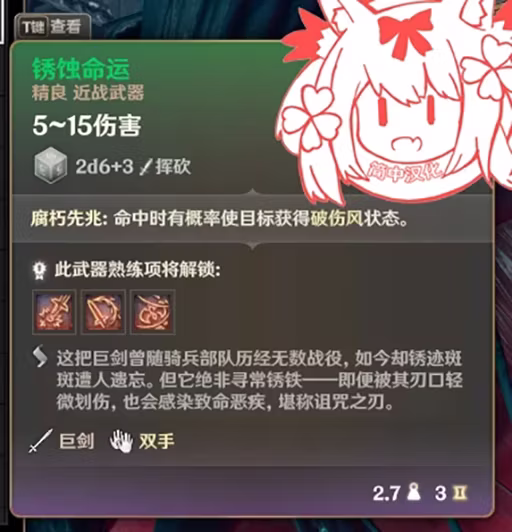 锈蚀命运巨剑 CHS (Rusted Fate Greatsword CHS)