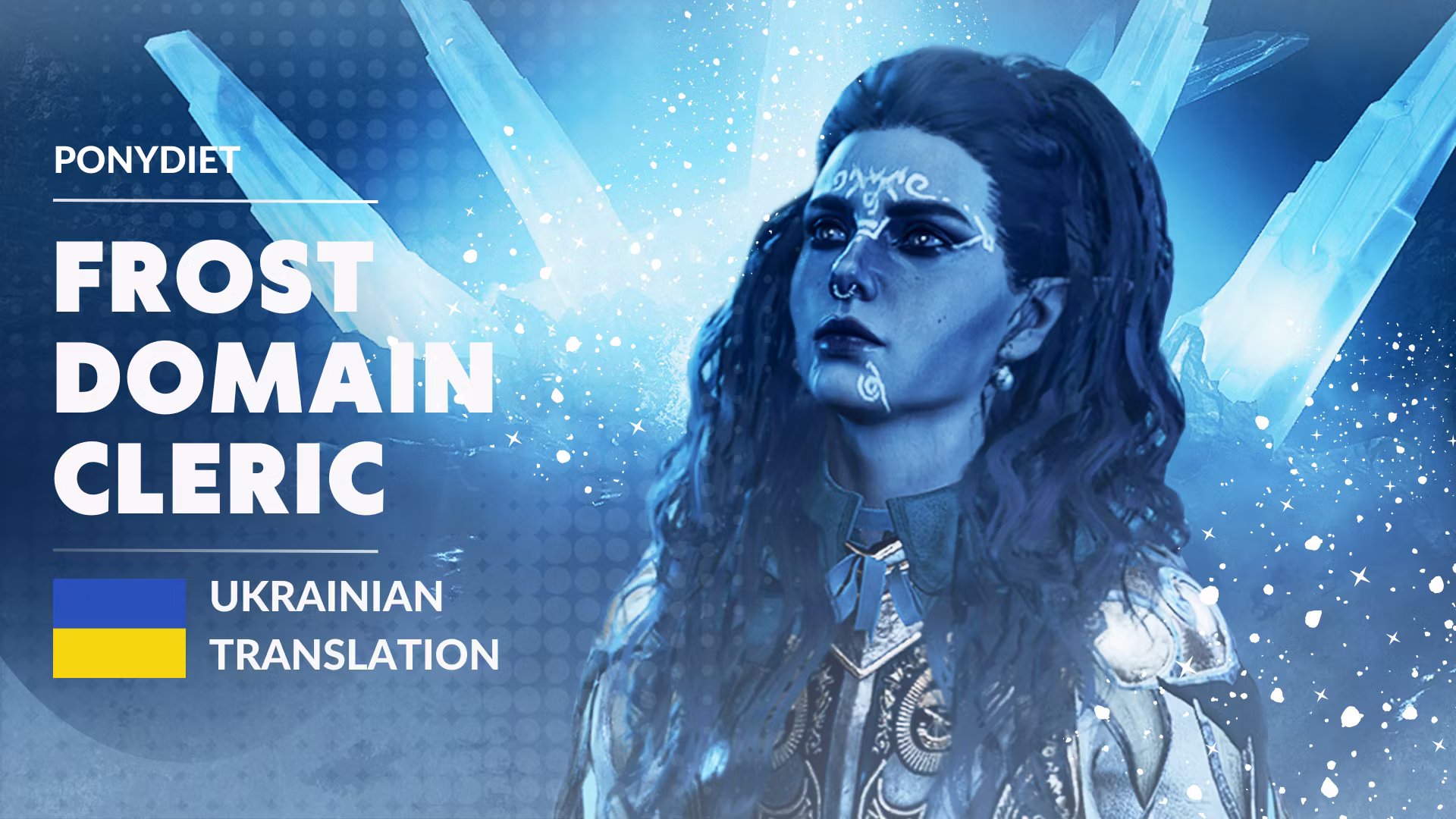 霜之领域 – 乌克兰语翻译 (Frost Domain – Ukrainian Translation)