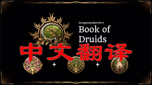 Book of Druids – 5e 德鲁伊子职 CHS (Book of Druids – 5e Druid Subclasses CHS)