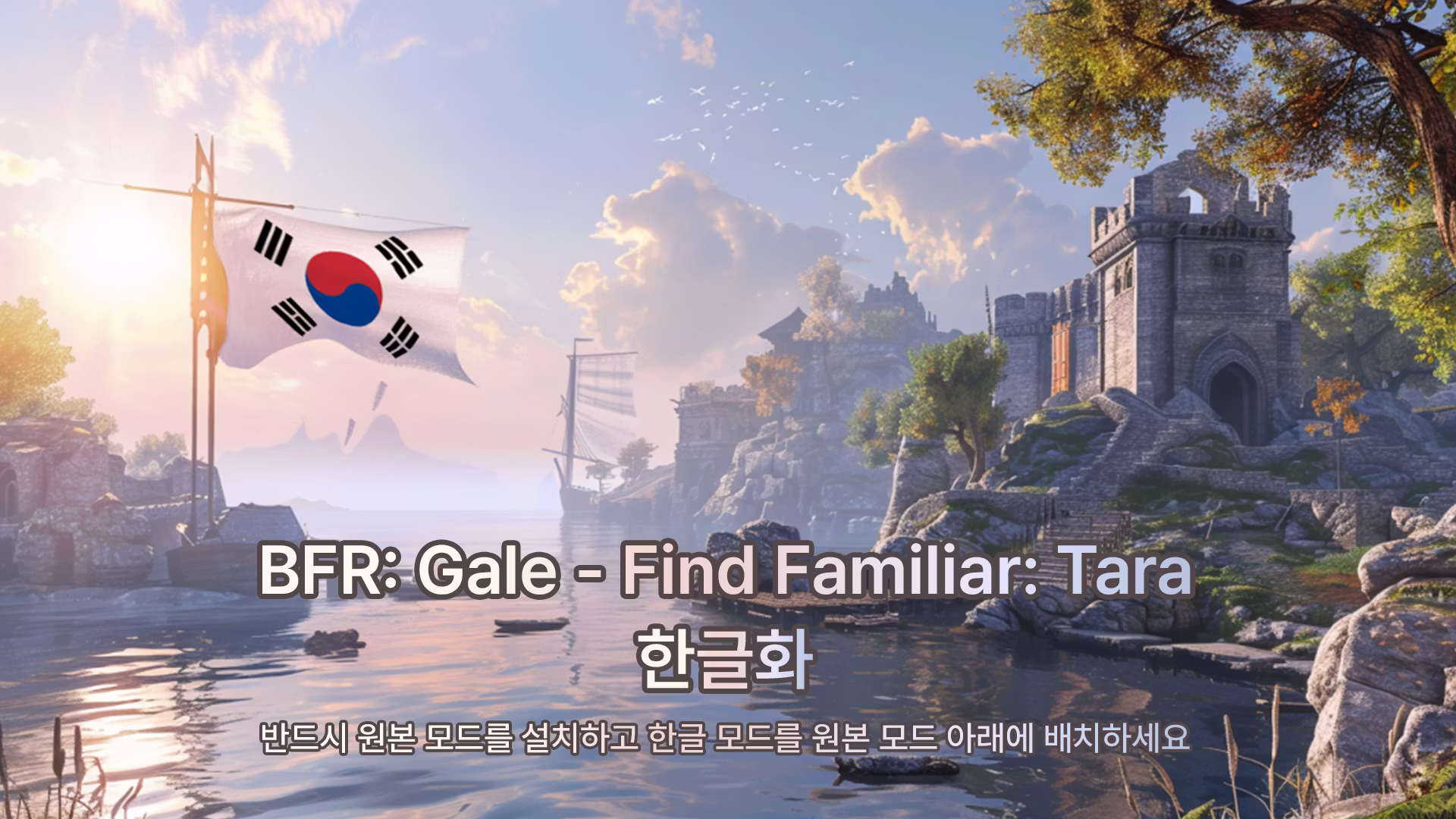 BFR: Gale – Find Familiar: Tara_KOR (BFR: Gale – Find Familiar: Tara_KOR)