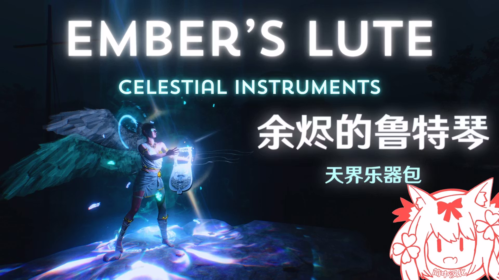 Ember’s Lute (Celestial Instruments) V2 CHS (Ember’s Lute (Celestial Instruments) V2 CHS)