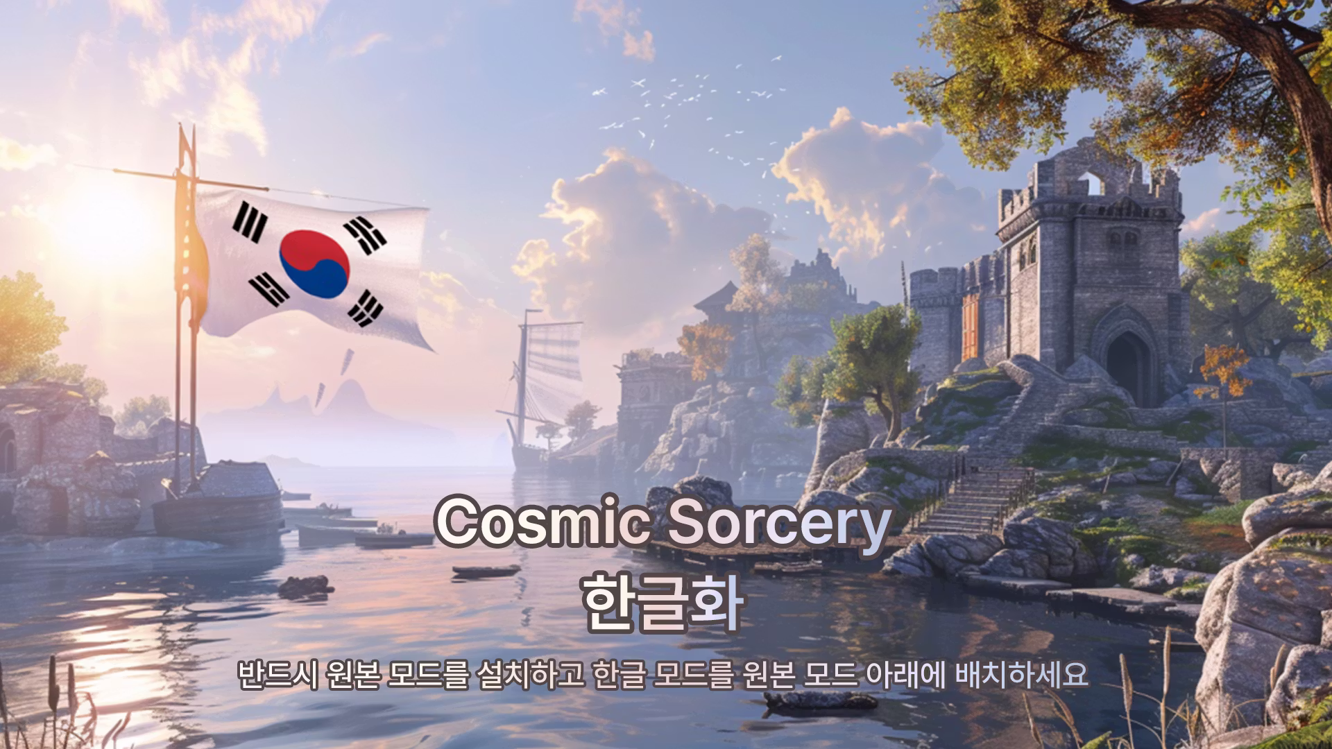 Cosmic Sorcery_KOR (Cosmic Sorcery_KOR)