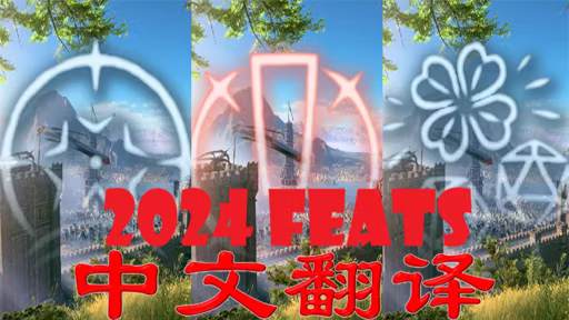 2024 特性更新 简体中文版 (2024 Feat Updates CHS)