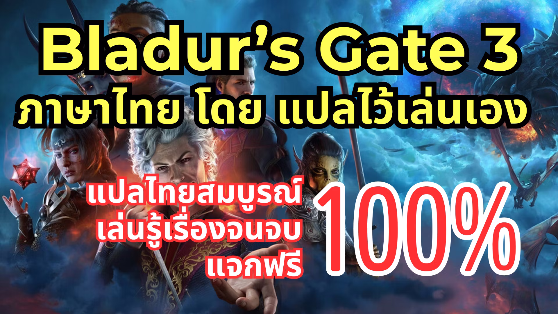 BG3_English-Thai_PlaeWaiLenEng (BG3_English-Thai_PlaeWaiLenEng)