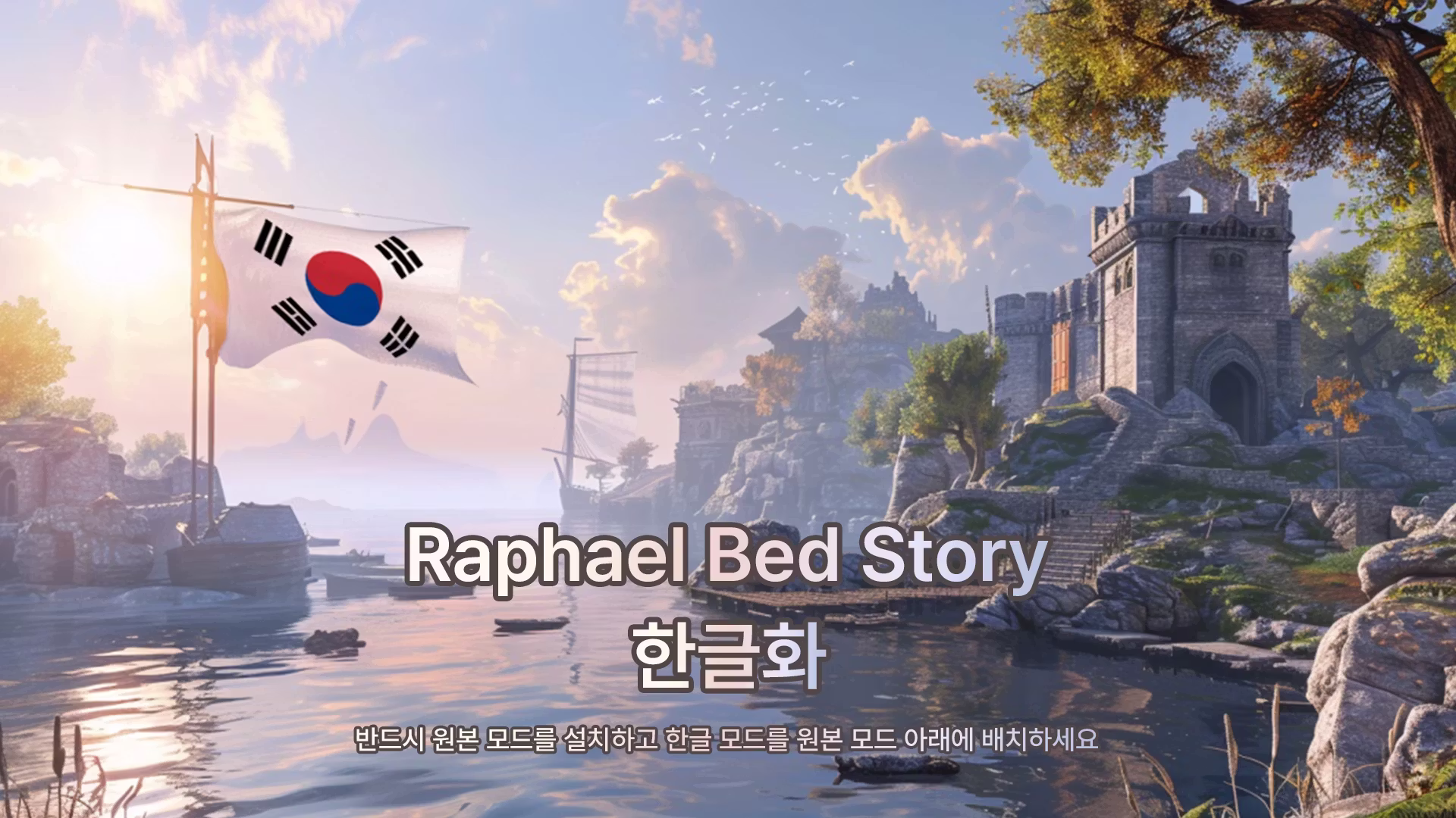 拉斐尔床故事_KOR (Raphael Bed Story_KOR)