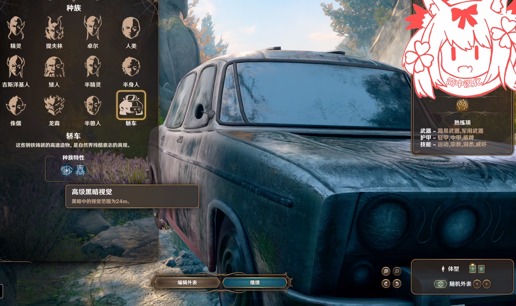 Car Wildshape CHS (Car Wildshape CHS)