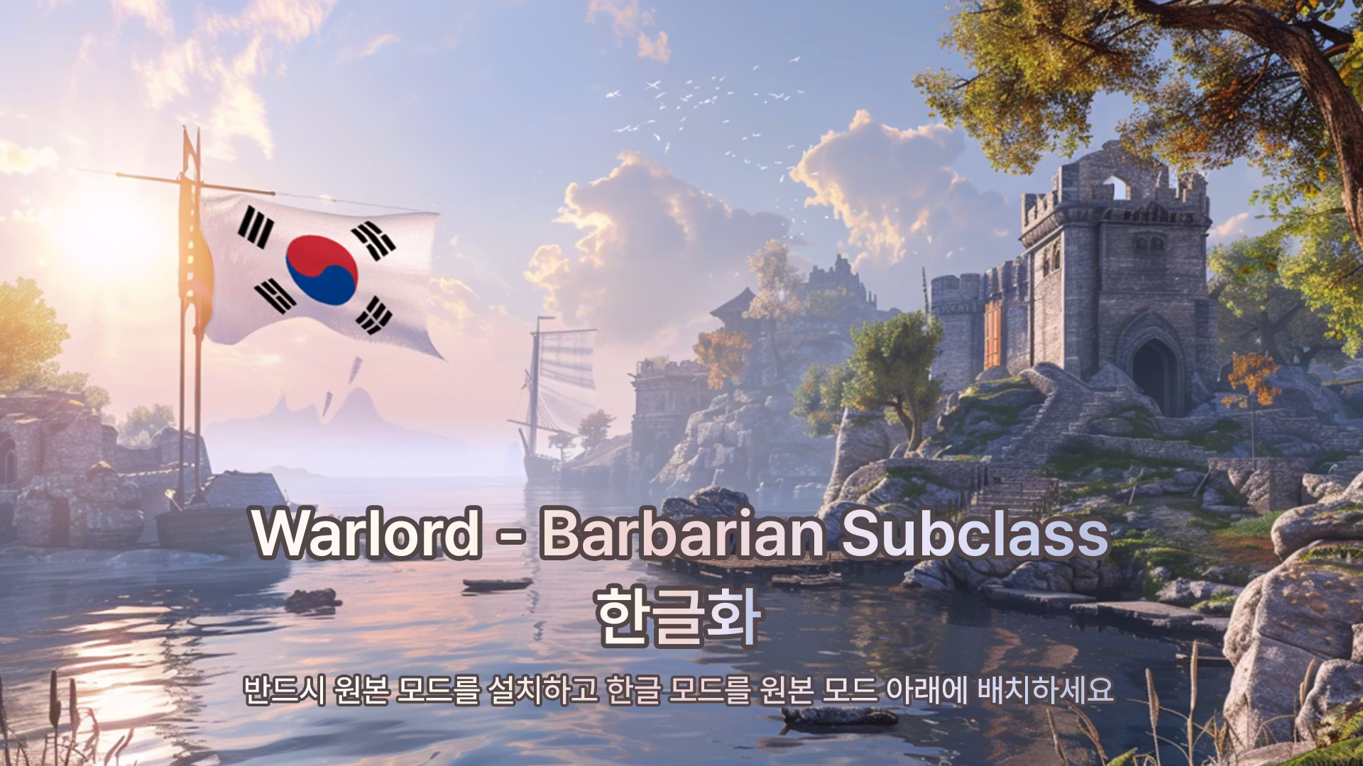 Warlord – Barbarian Subclass_KOR (Warlord – Barbarian Subclass_KOR)