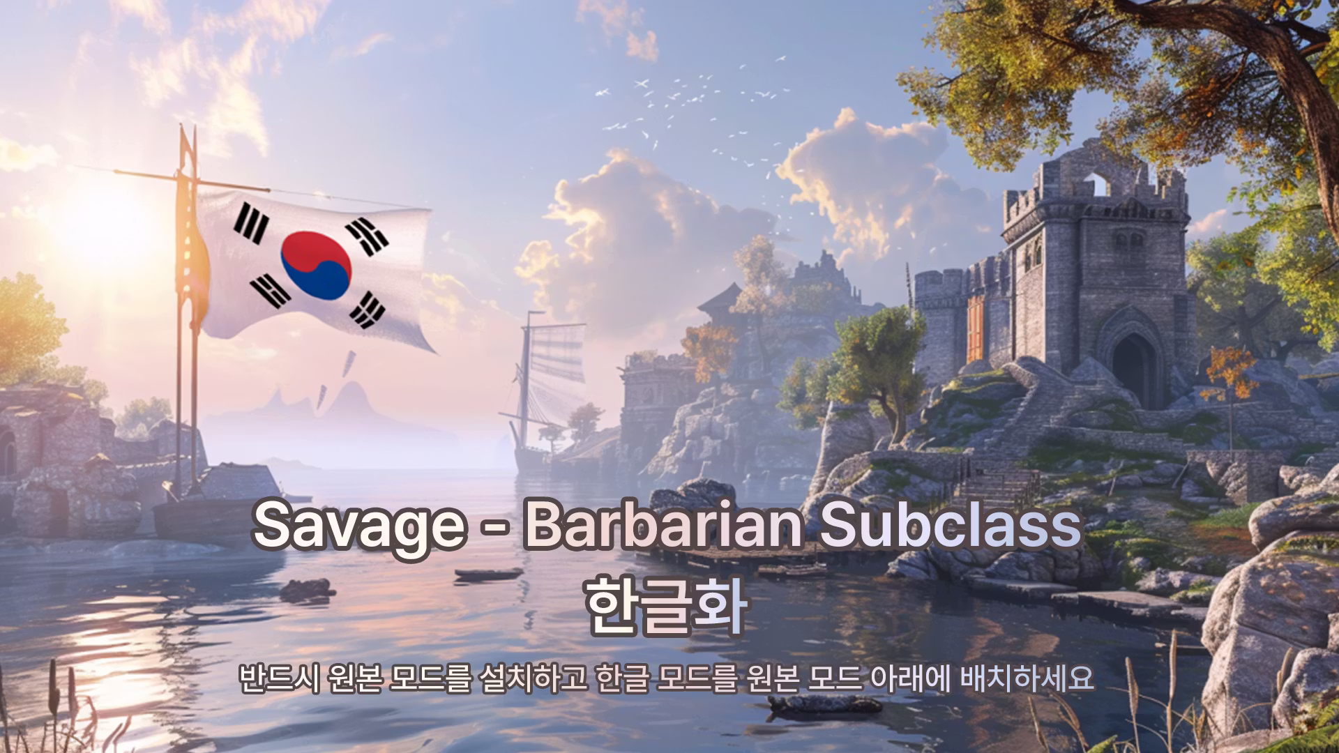 Savage – Barbarian Subclass_KOR (Savage – Barbarian Subclass_KOR)