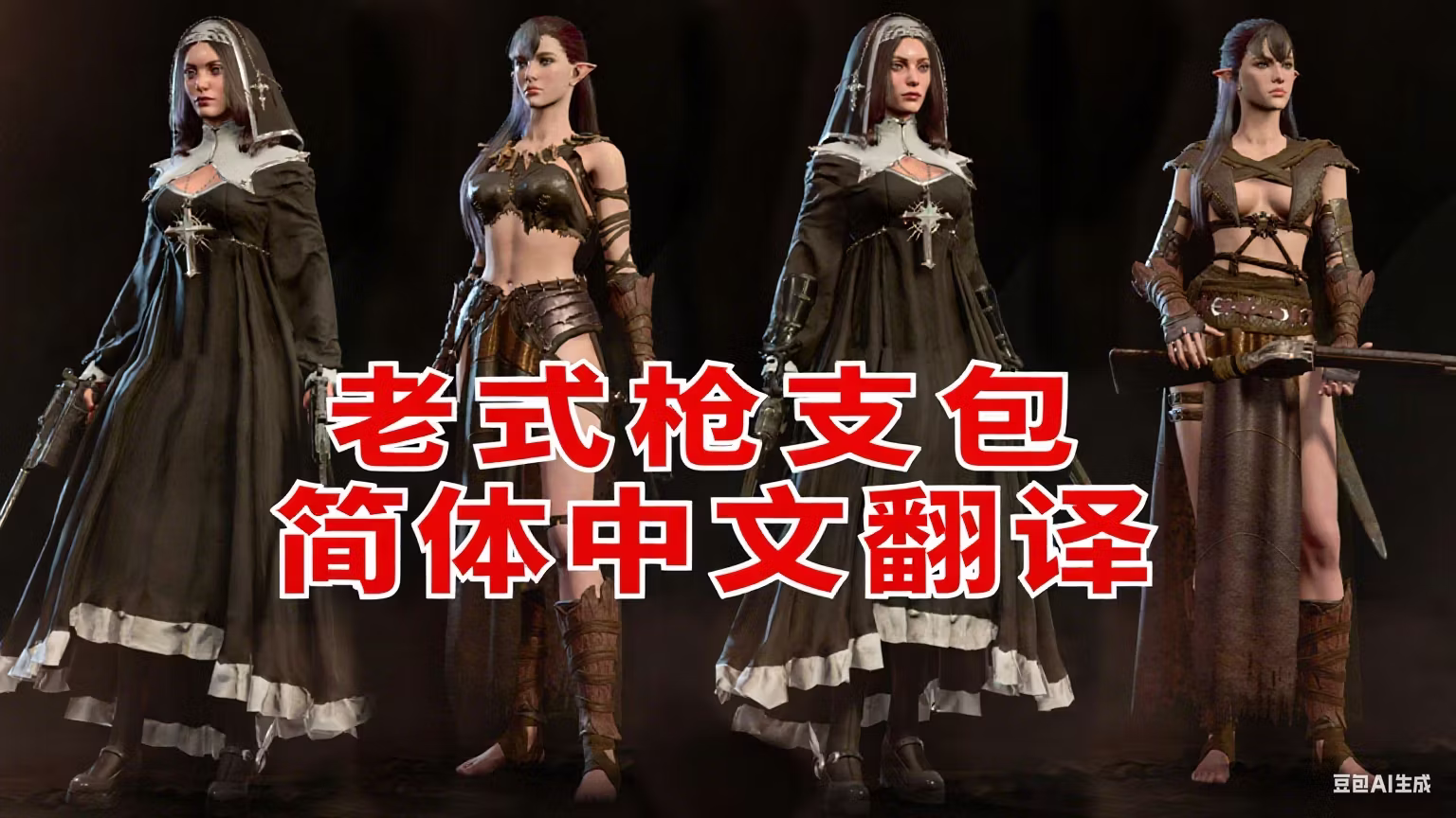 Skirbie 的复古枪支包-CHS (Skirbie’s Vintage Firearms Pack-CHS)