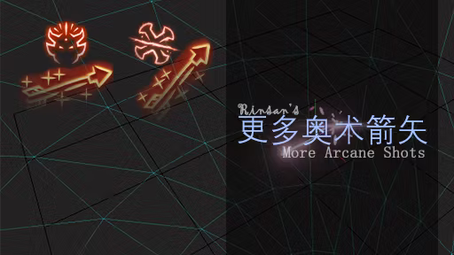 MoreArcaneShots (MoreArcaneShots)