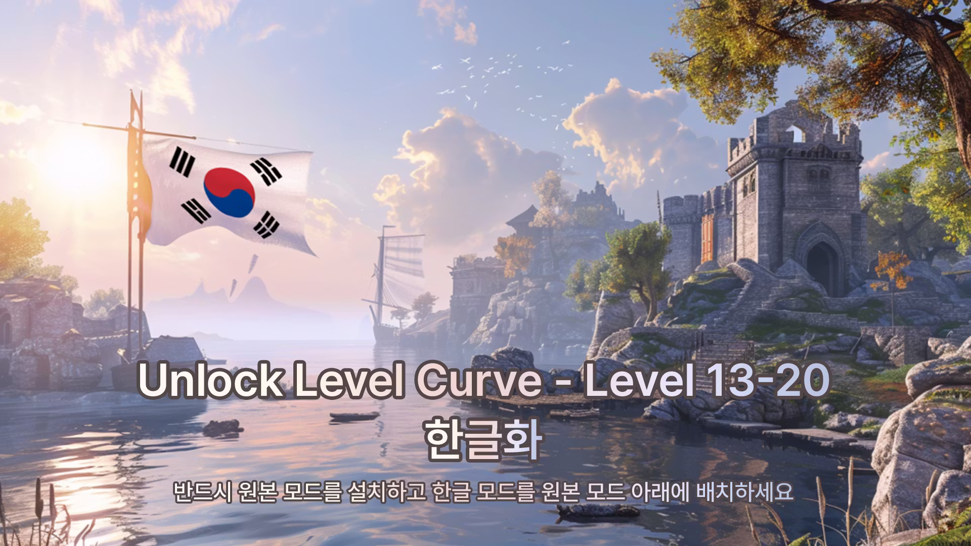 UnlockLevelCurve – Level 13-20 | Patch 8_KOR (UnlockLevelCurve – Level 13-20 | Patch 8_KOR)