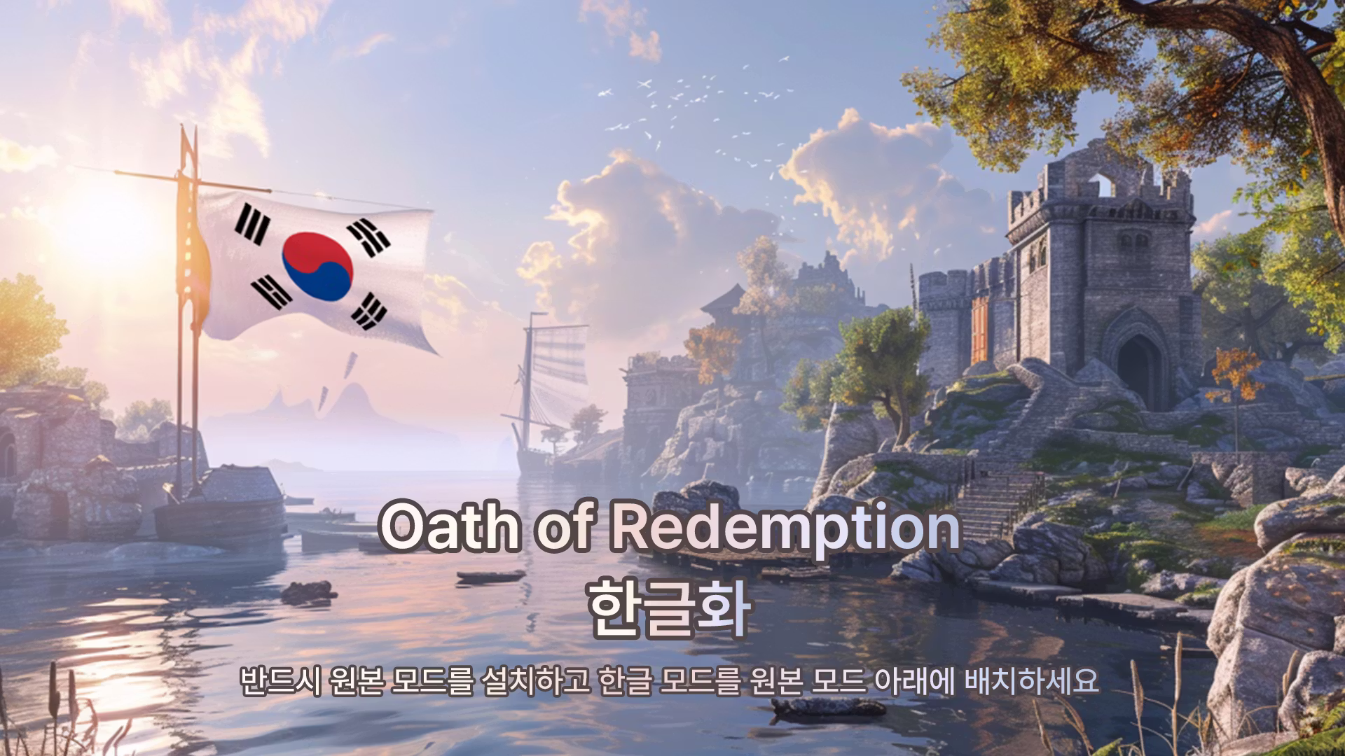 Oath of Redemption_KOR (Oath of Redemption_KOR)