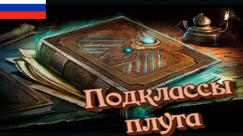 Book Of Rogues RU (Book Of Rogues RU)
